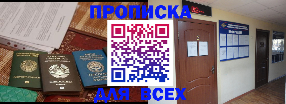 временная регистрация надежно в Борисоглебске