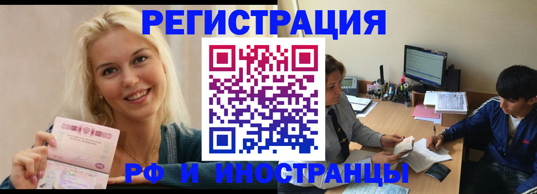 временная регистрация купить в Борисоглебске